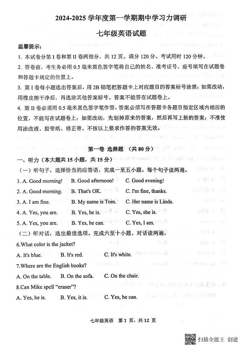 七年级英语试题第1页