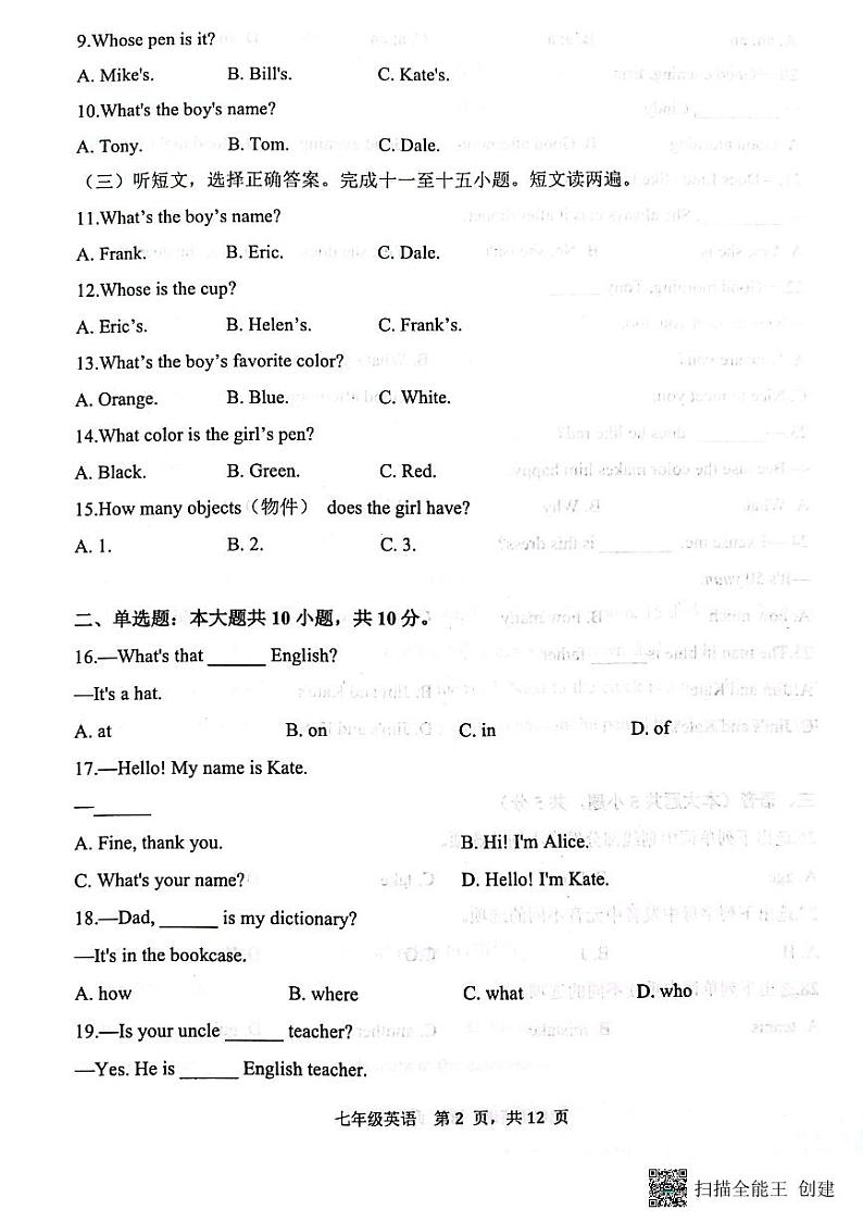 七年级英语试题第2页