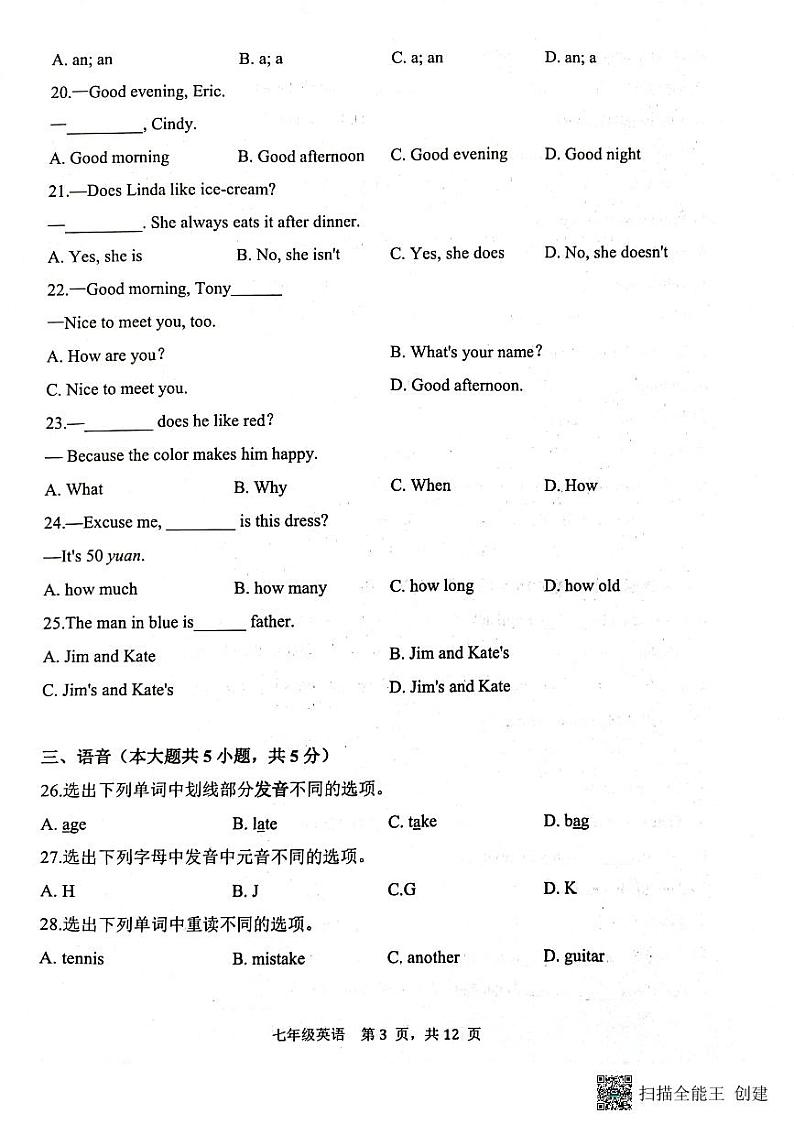 七年级英语试题第3页