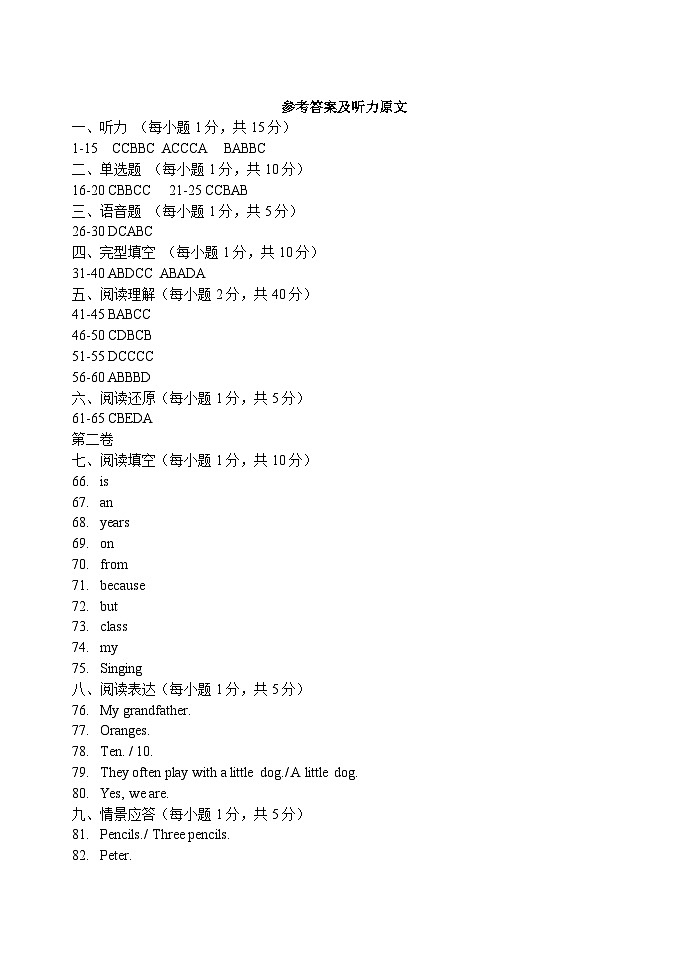 2024-2025学年度第一学期期中学习力调研七年级英语答案第1页
