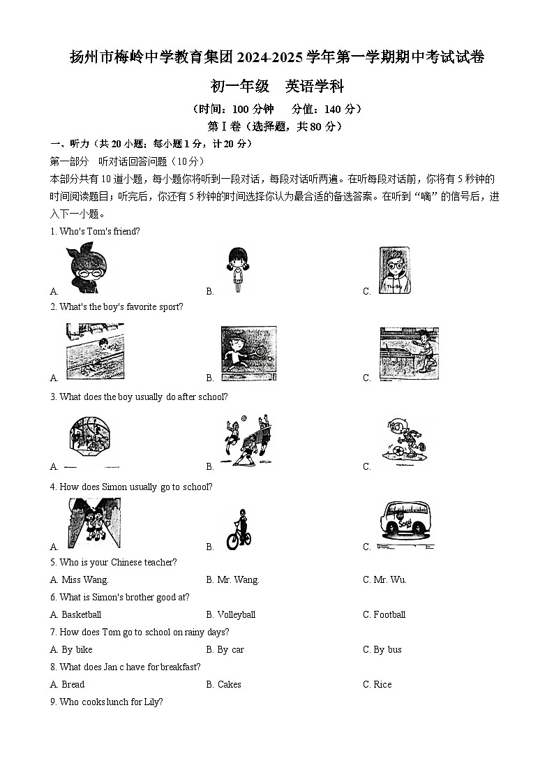 江苏省扬州市梅岭集团2024-2025学年七年级上学期期中考试英语试题第1页