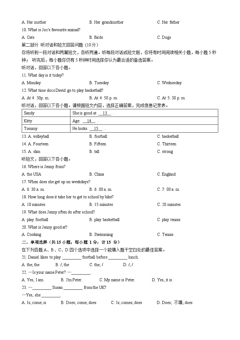 江苏省扬州市梅岭集团2024-2025学年七年级上学期期中考试英语试题第2页