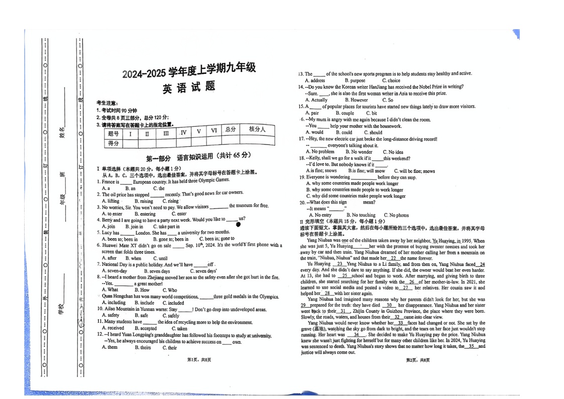 黑龙江省佳木斯市第二十中学2024-2025学年九年级上学期期中考试英语试卷