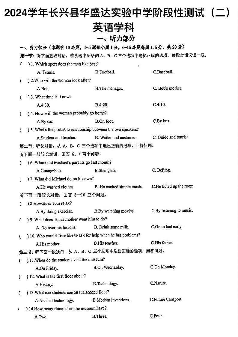 浙江省湖州市长兴县华盛达实验中学等联考2024-2025学年九年级上学期11月月考英语试题第1页