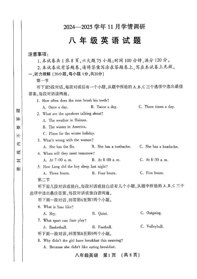 河南省洛阳市洛宁县2024-2025学年八年级上学期11月学情调研英语试卷第1页