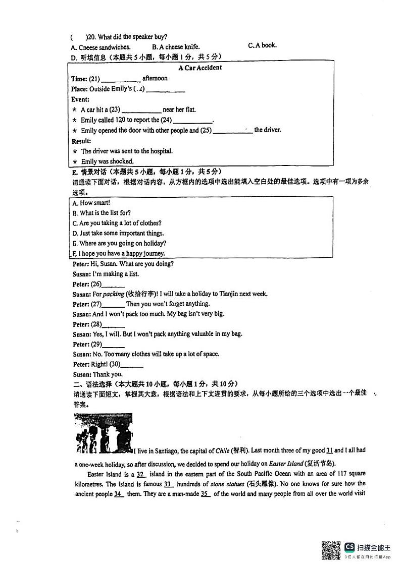 广东省惠州市惠阳竹贤学校2024-2025学年上学期期中考试九年级英语试题第3页
