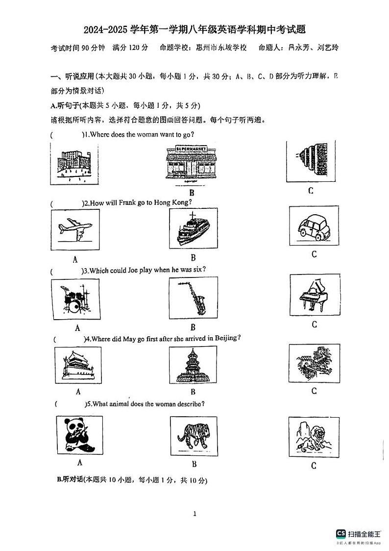 广东省惠州市惠城区惠泽学校2024-2025学年上学期八年级英语学科期中考试题01