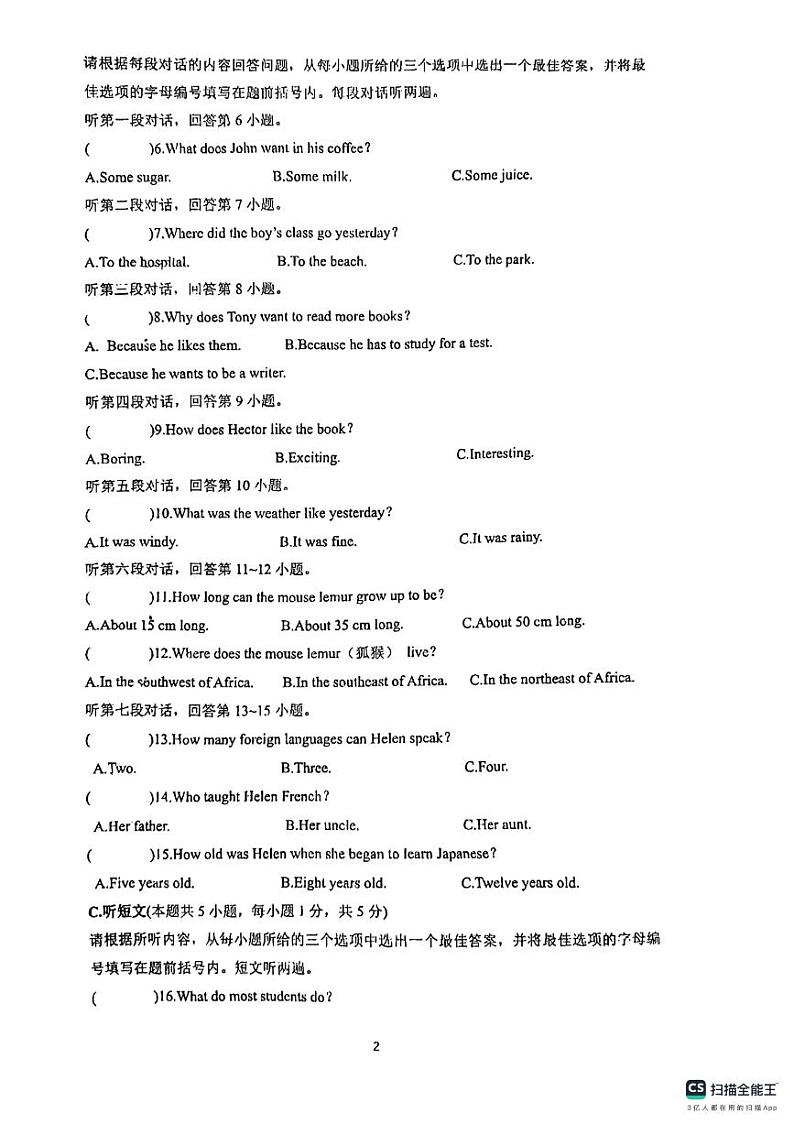 广东省惠州市惠城区惠泽学校2024-2025学年上学期八年级英语学科期中考试题02