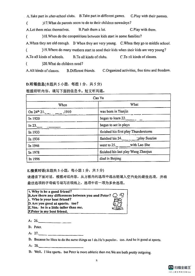 广东省惠州市惠城区惠泽学校2024-2025学年上学期八年级英语学科期中考试题03