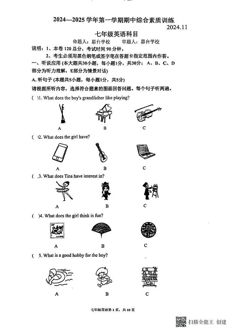 广东省惠州市惠城区惠台学校2024-2025学年上学期期中综合素质训练七年级英语试题第1页