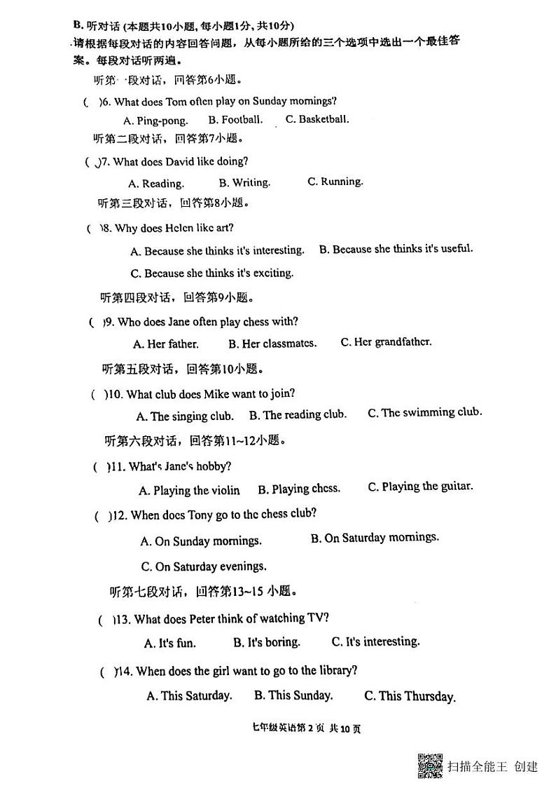 广东省惠州市惠城区惠台学校2024-2025学年上学期期中综合素质训练七年级英语试题第2页