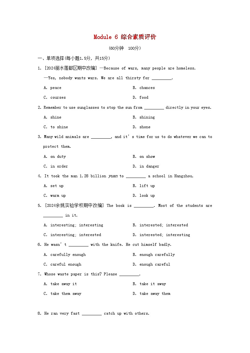 2024八年级英语上册 Module 6 Animals in danger综合素质评价试卷(附答案外研版)第1页