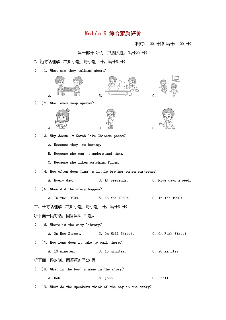 安徽省2024八年级英语上册 Module 5 Lao She Teahouse综合素质评价试卷(附答案外研版)01