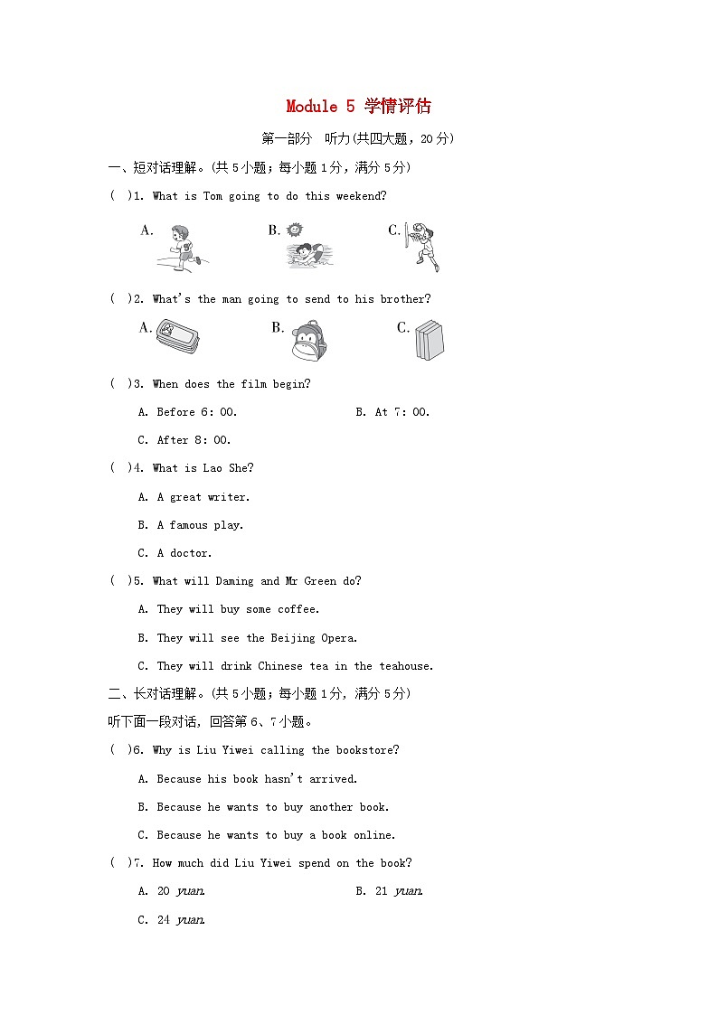 Module 5 学情评估第1页