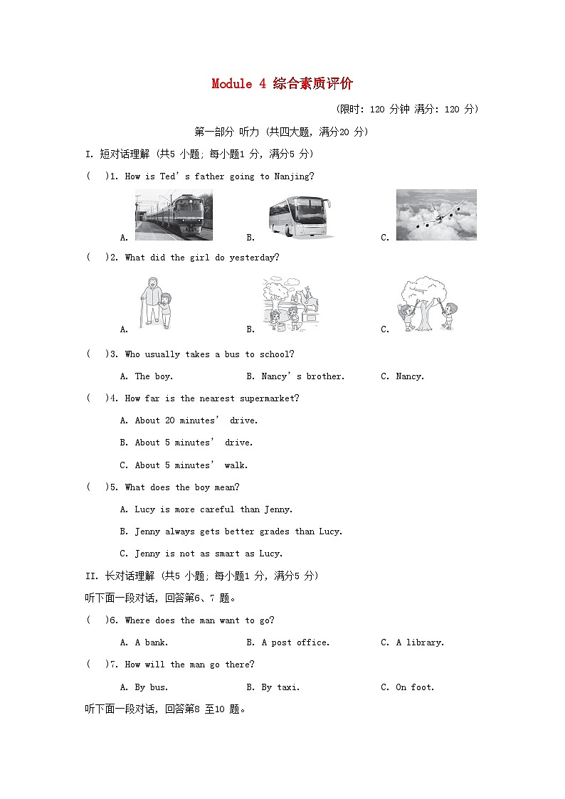 Module 4 综合素质评价第1页