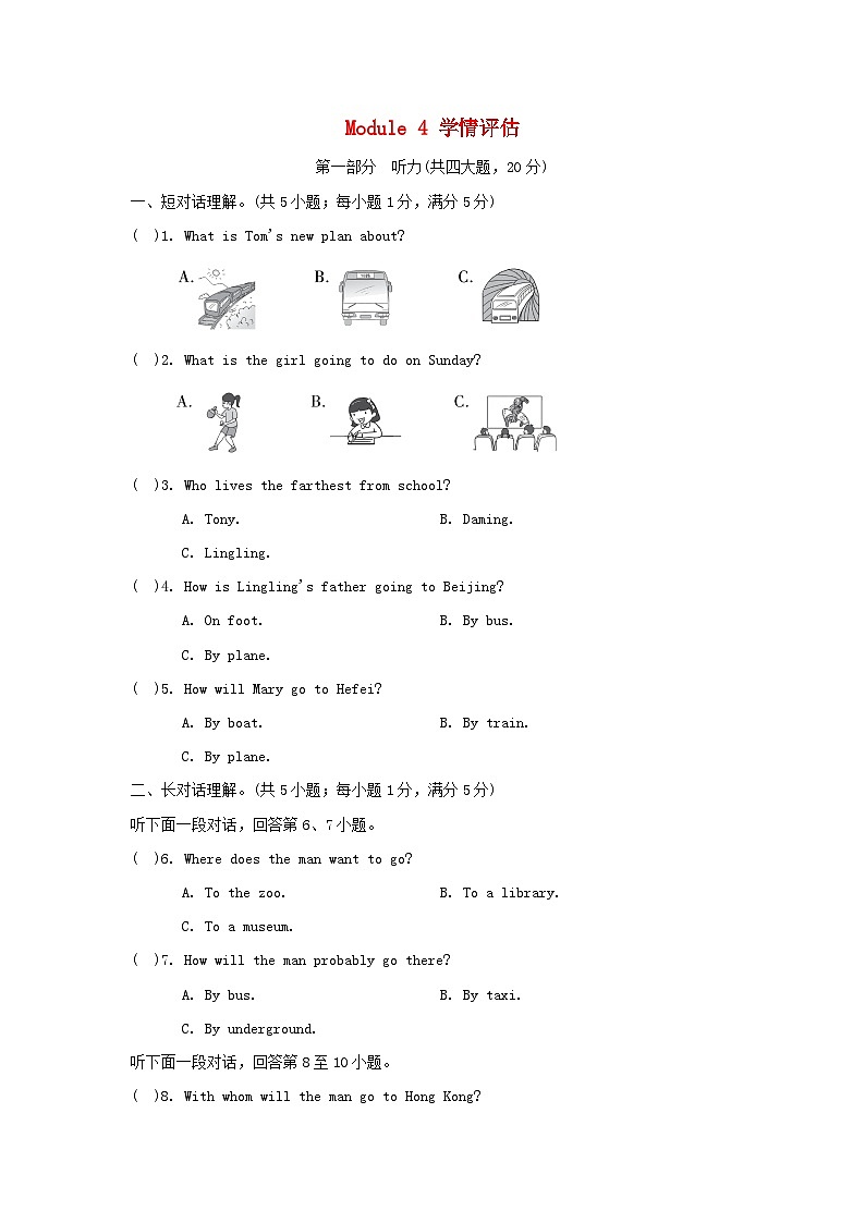 Module 4 学情评估第1页