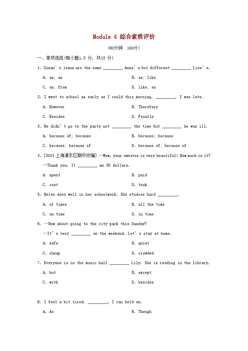 2024八年级英语上册 Module 4 Planes, ships and trains综合素质评价试卷(附答案外研版)第1页