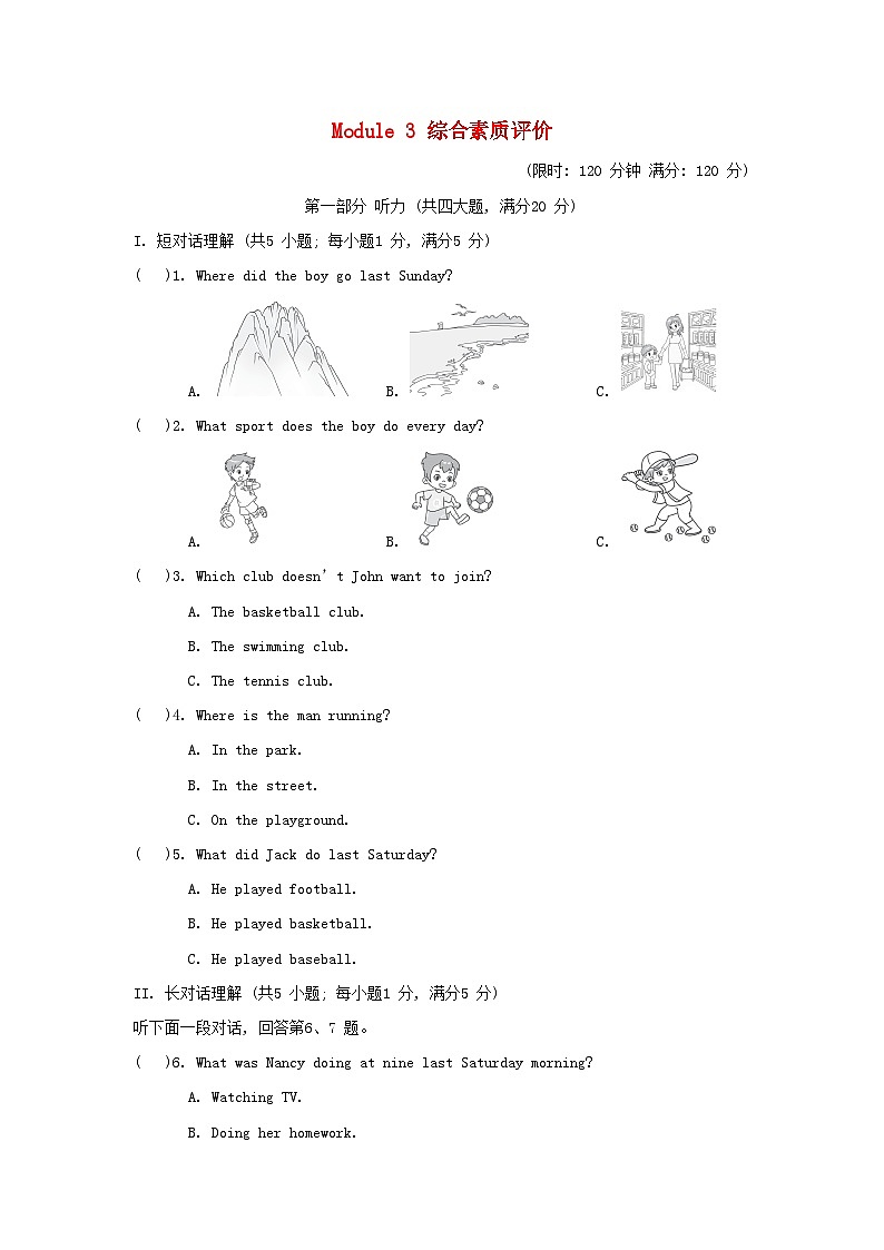 Module 3 综合素质评价第1页