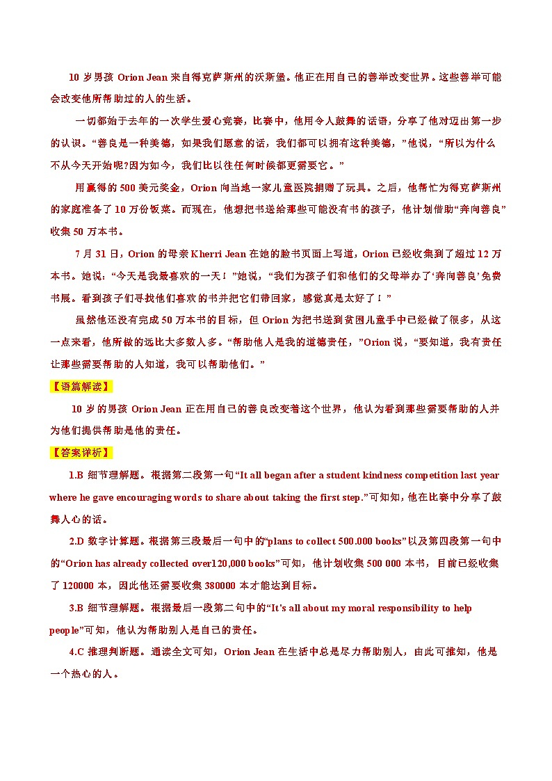 2025年中考英语时文阅读练习29 10岁男孩的爱心竞赛、解决列车噪声新技术、改变生活的AR眼镜(解析版)第3页
