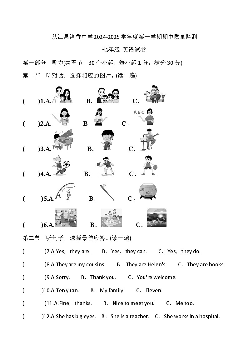 贵州省黔东南州从江县洛香中学2024-2025学年度七年级上学期期中质量监测英语试卷第1页