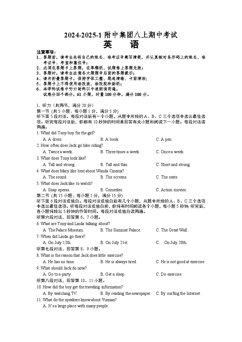 2024-2025-1附中集团八上期中考试英语第1页