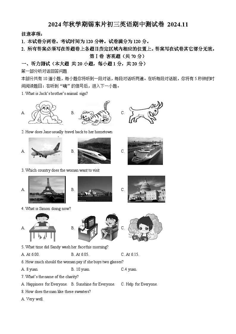 江苏省无锡市锡东片2024-2025学年九年级上学期期中考试英语试题01