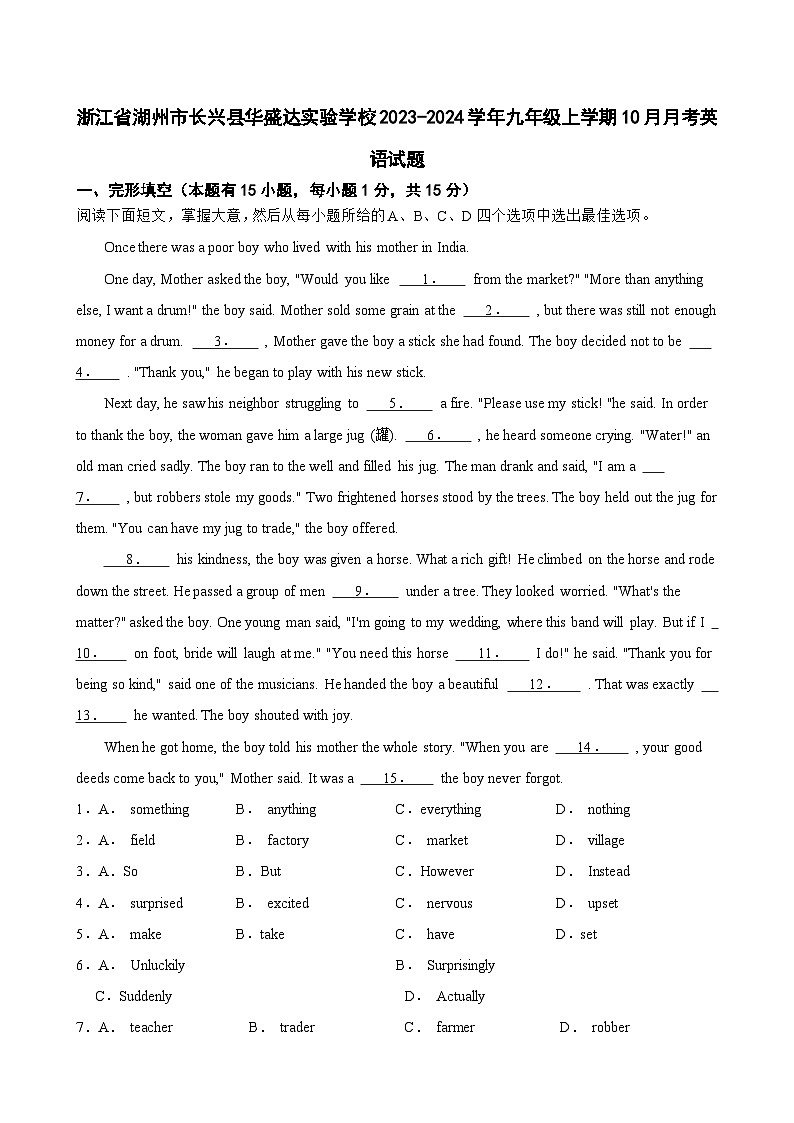 浙江省湖州市长兴县华盛达实验学校2023-2024学年九年级上学期10月月考英语试题第1页