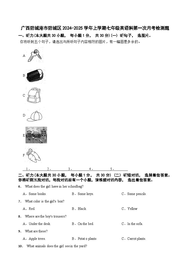 广西防城港市防城区2024-2025学年七年级上学期第一次月考检测英语试卷第1页