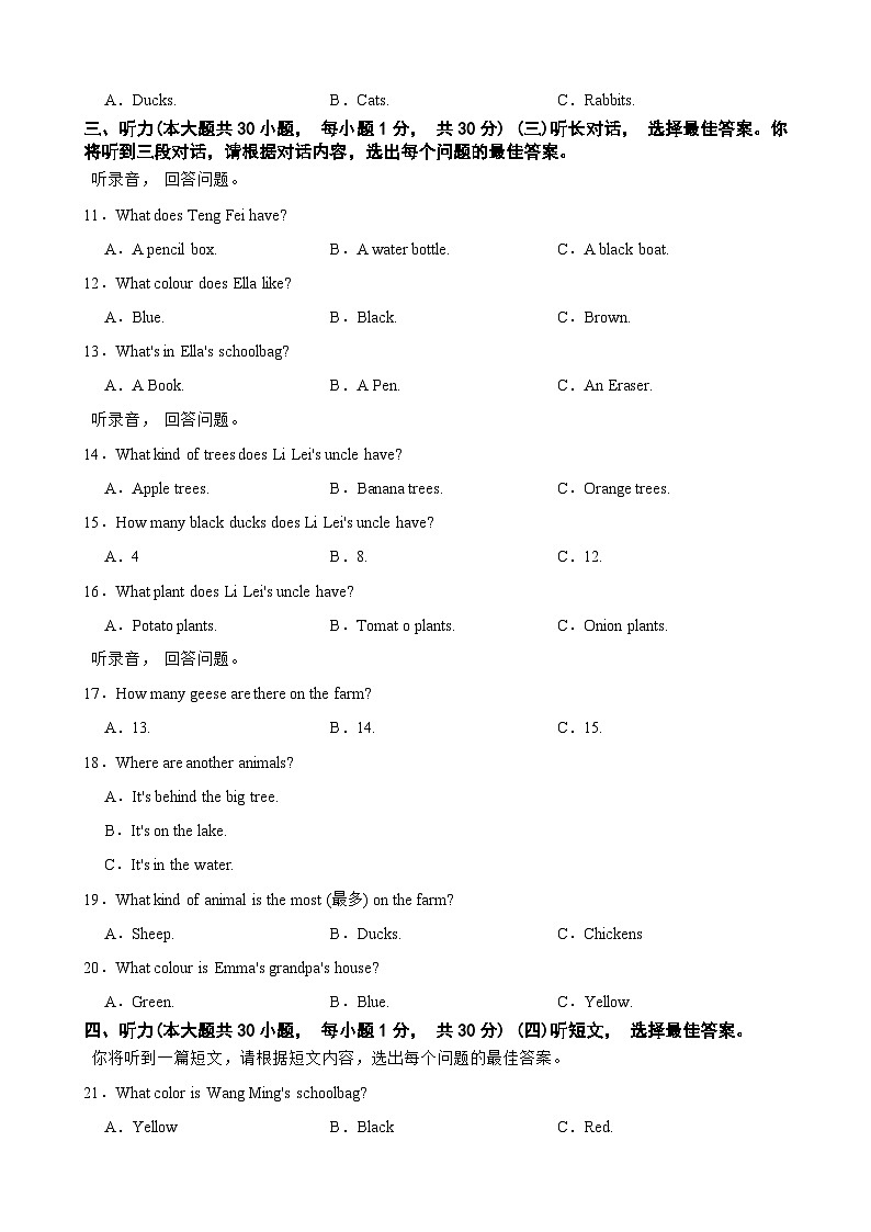 广西防城港市防城区2024-2025学年七年级上学期第一次月考检测英语试卷第2页