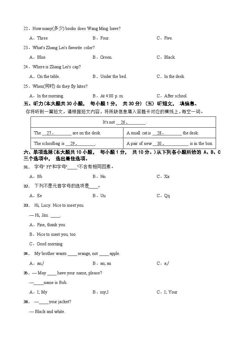 广西防城港市防城区2024-2025学年七年级上学期第一次月考检测英语试卷第3页