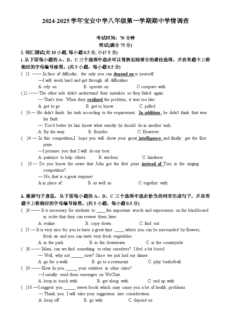 广东省深圳市宝安实验学校2024-2025学年八年级上学期期中考试英语试卷第1页