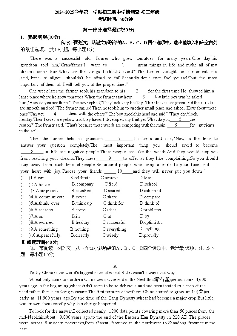 广东省深圳市宝安中学2024-2025学年九年级上学期期中测试英语试卷