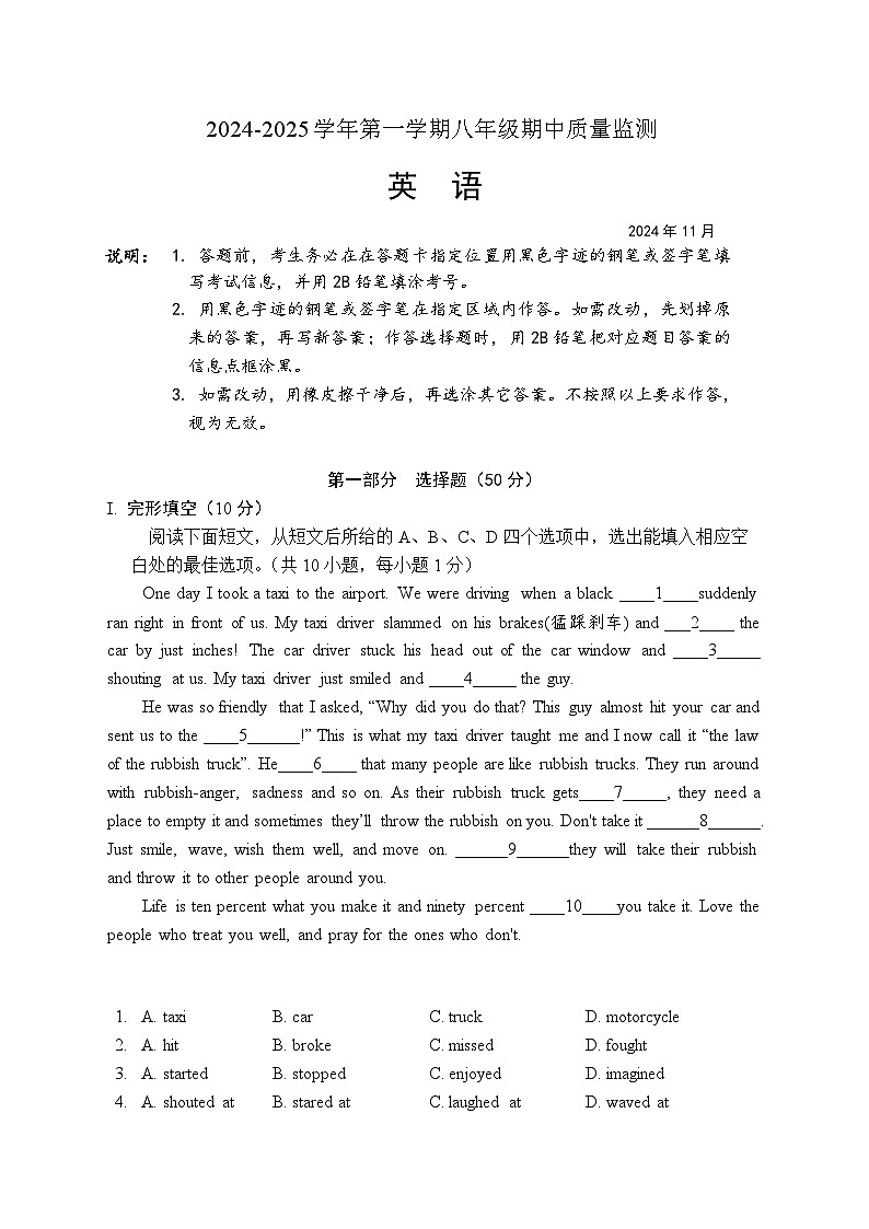广东省深圳市麒麟中学2024-2025学年八年级上学期期中英语质量监测第1页