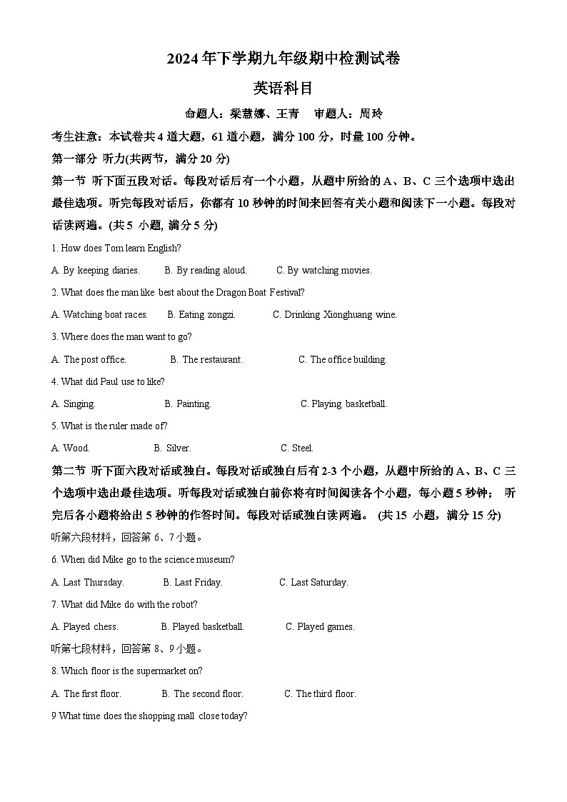 湖南省長沙市雅禮集團(tuán)2024-2025學(xué)年九年級上學(xué)期期中英語試題（解析版）第1頁