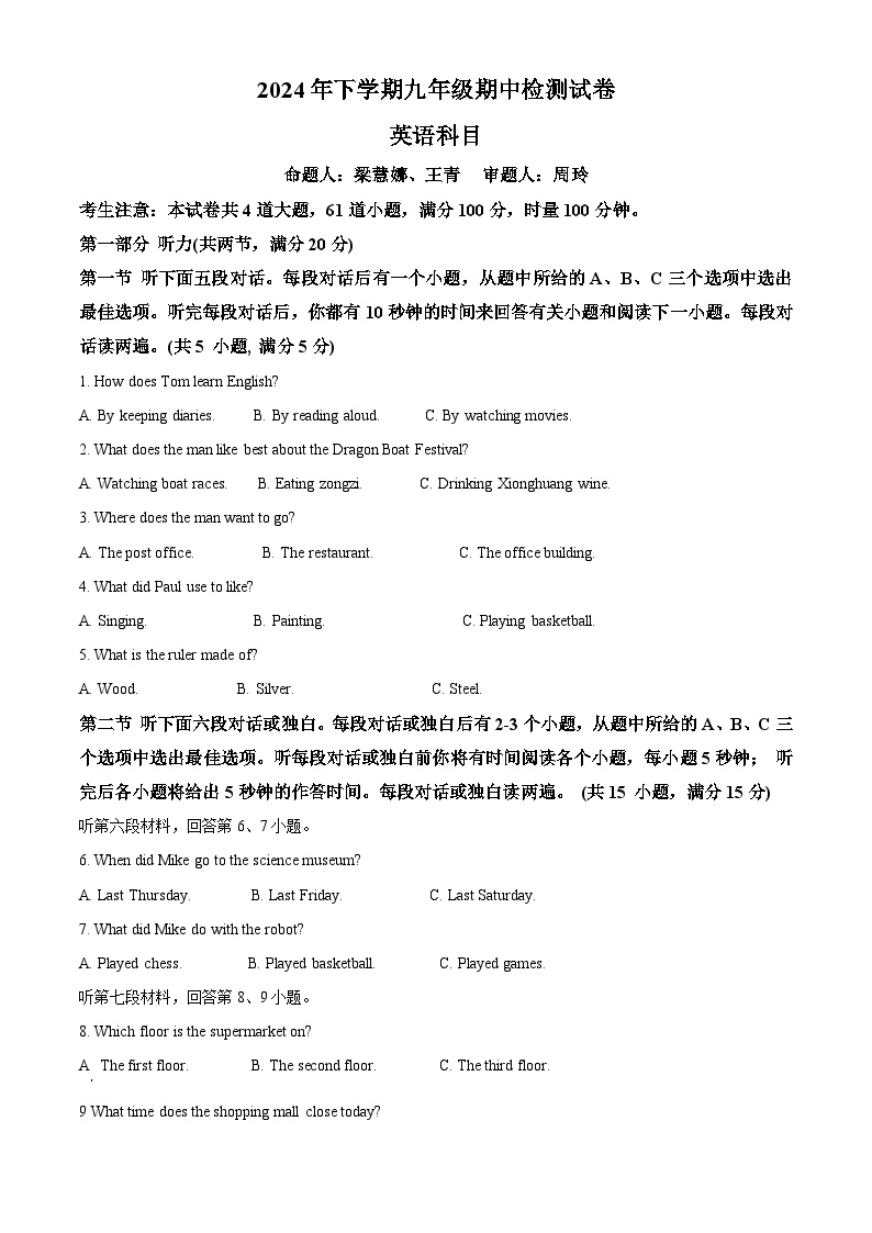 湖南省长沙市雅礼集团2024-2025学年九年级上学期期中英语试题（原卷版）