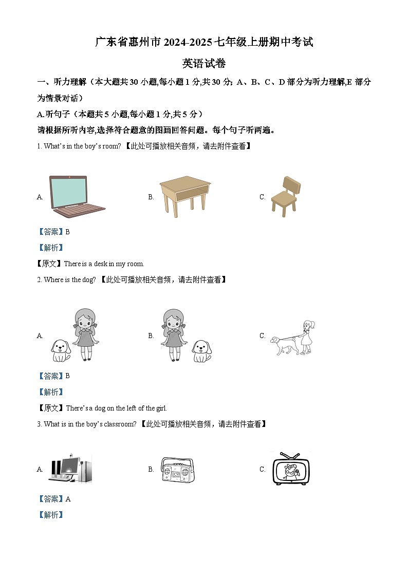 广东省惠州市2024-2025学年七年级上学期期中英语试题(解析版)第1页