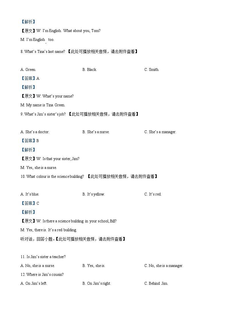 广东省惠州市2024-2025学年七年级上学期期中英语试题(解析版)第3页