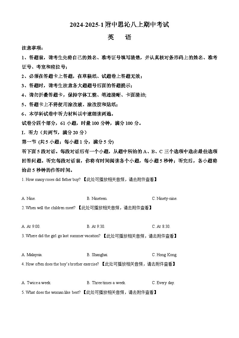 湖南省长沙市湖南师大附中集团思沁2024-2025学年八年级上学期期中英语试题(原卷版)第1页