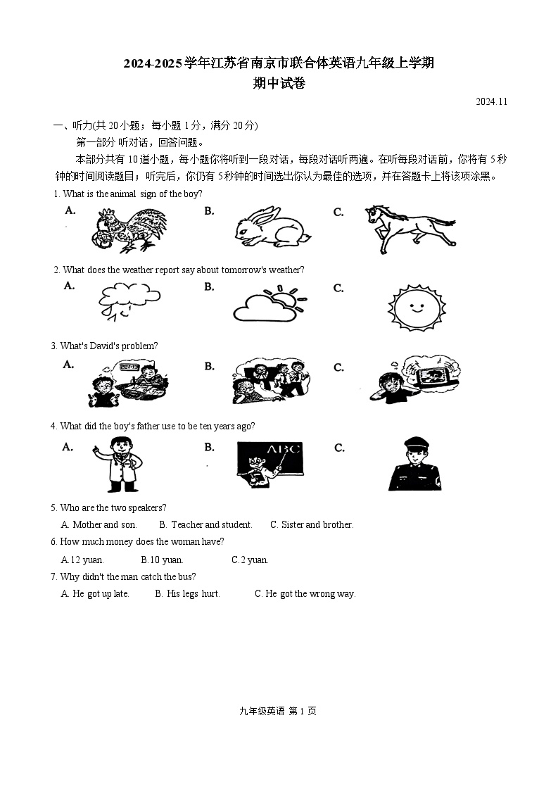 江苏省南京市联合体2024-2025学年九年级上册期中考试英语试卷