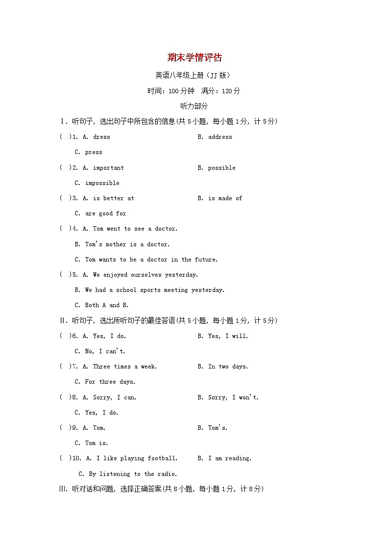 第一学期期末学情评估第1页