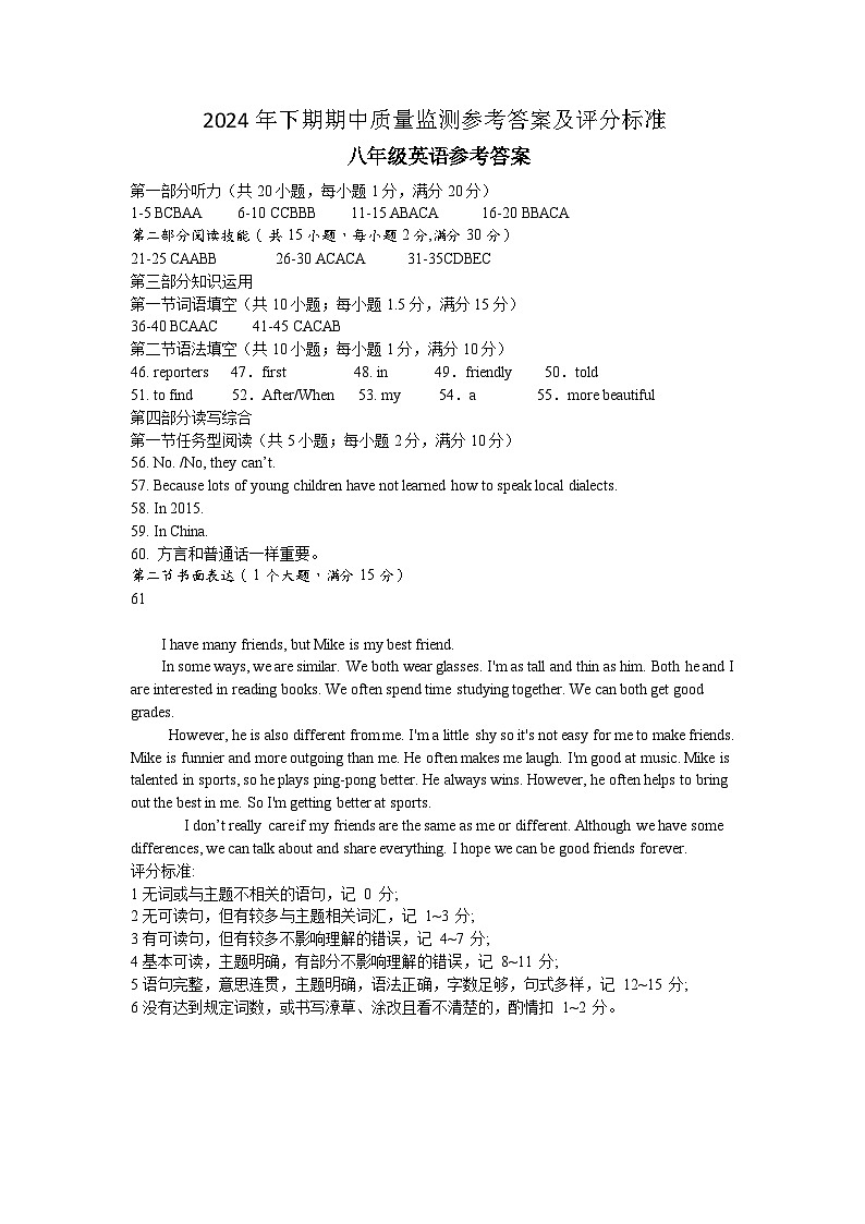八英答案第1页