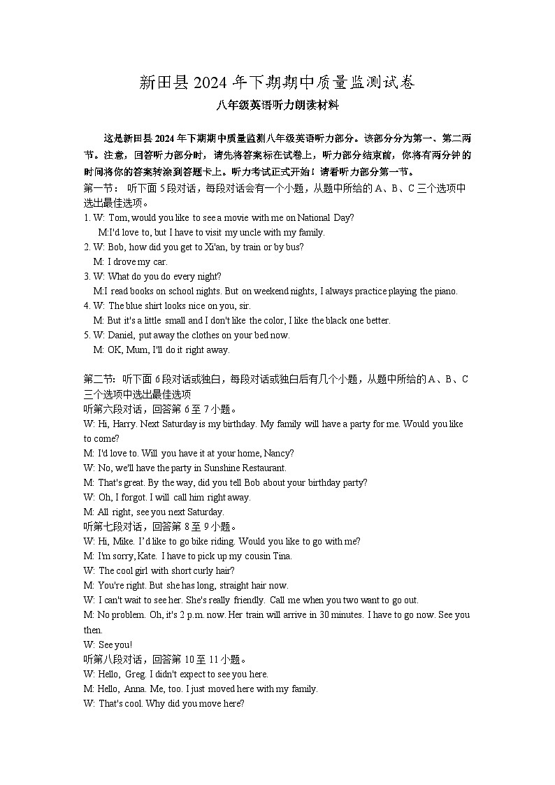 八英听力材料第1页