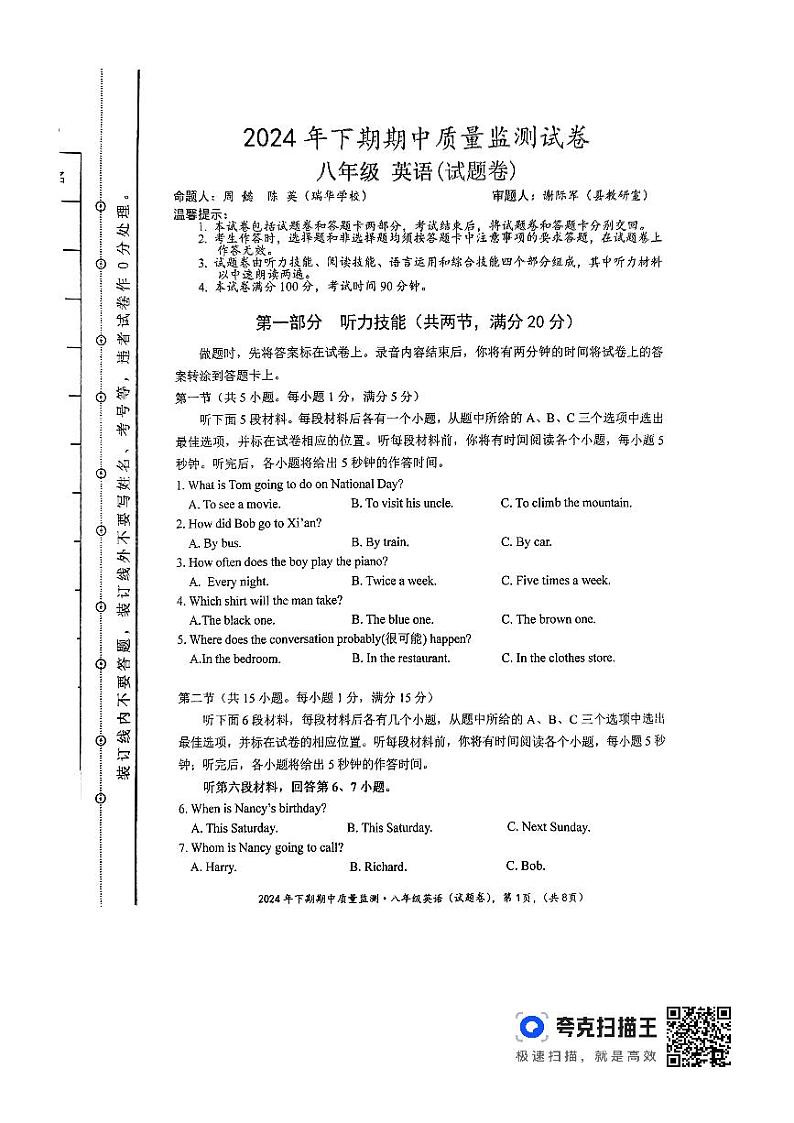 扫描件_八年级英语(试题卷)(1)第1页
