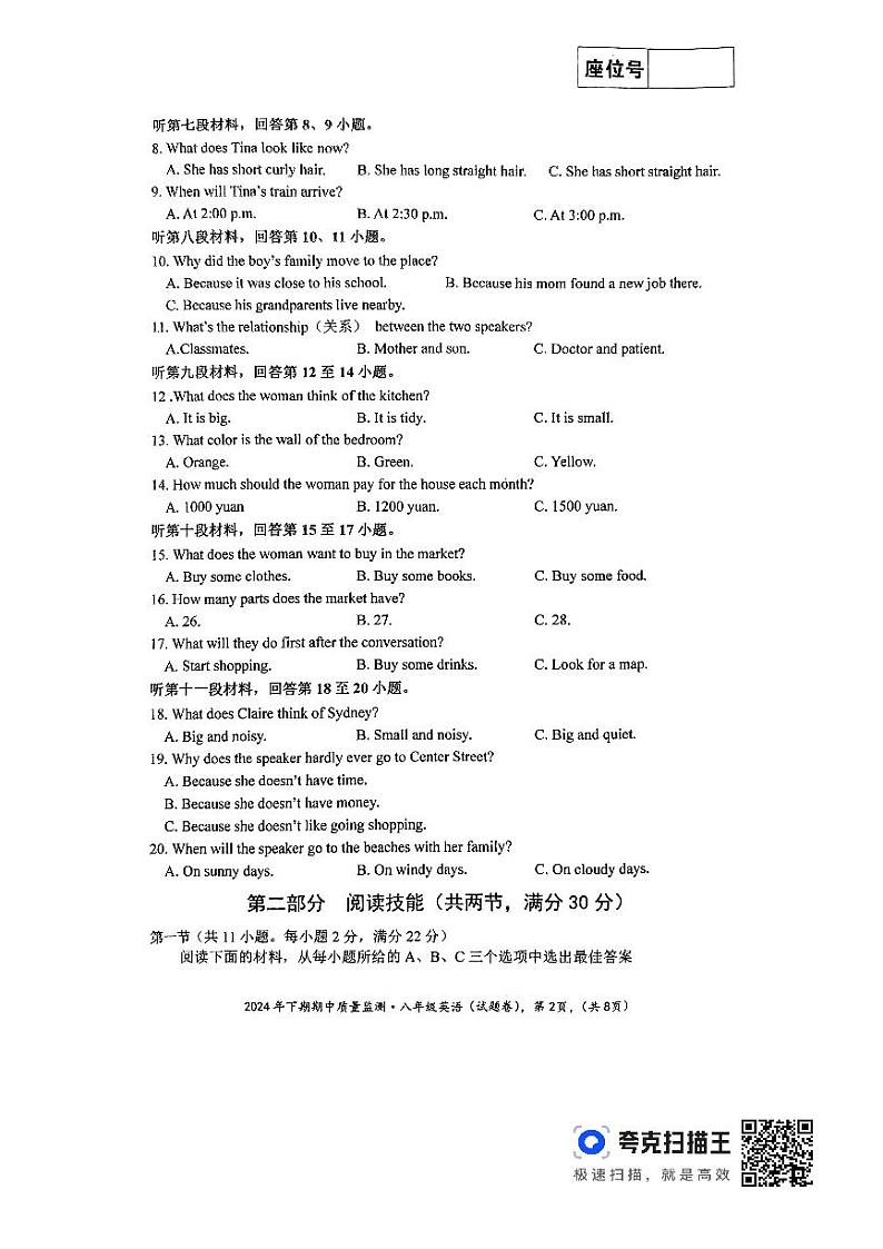 扫描件_八年级英语(试题卷)(1)第2页