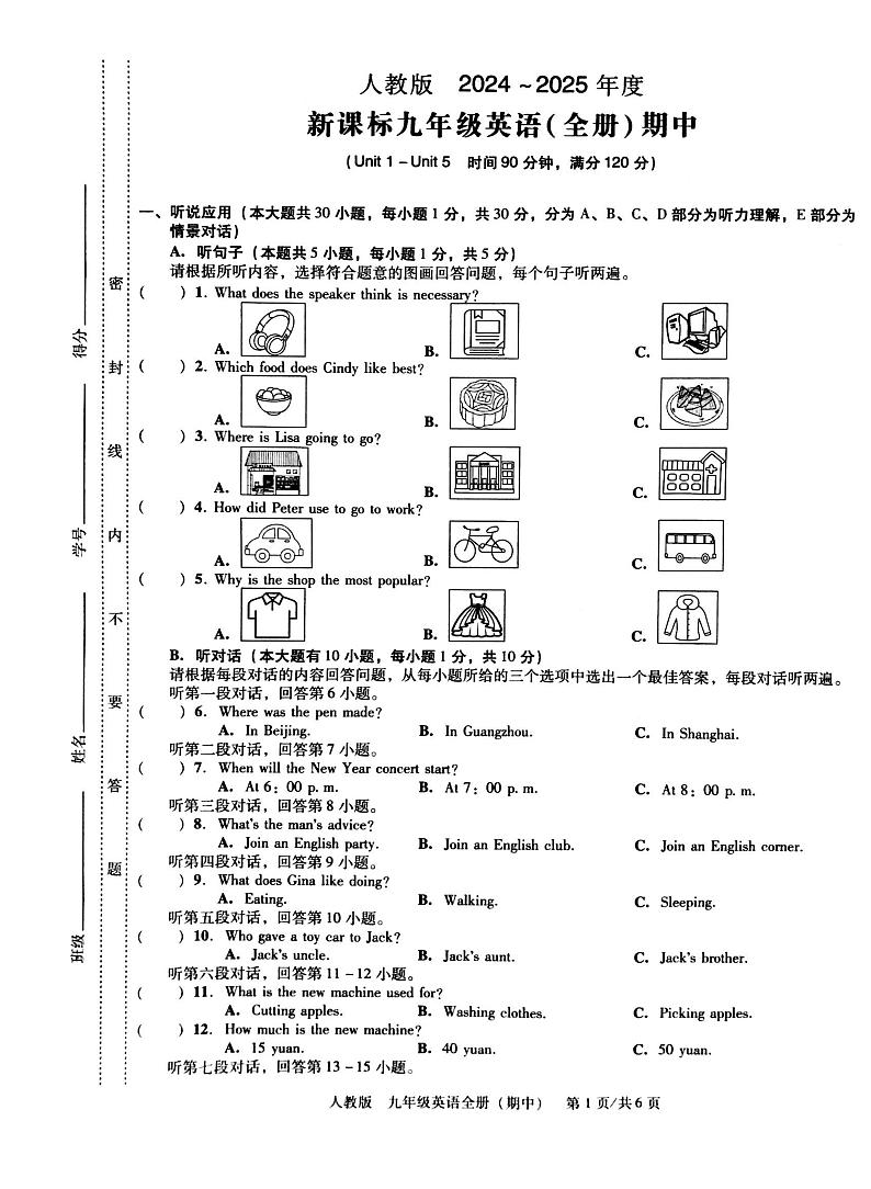 广东汕头潮南实验学校九年级英语期中试卷第1页