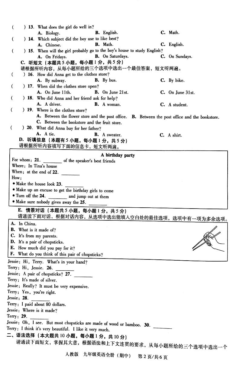 广东汕头潮南实验学校九年级英语期中试卷第2页