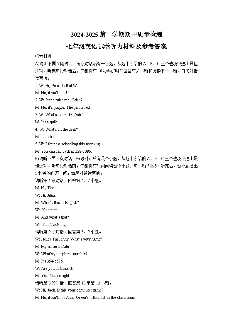 七年级英语听力原材料及答案第1页