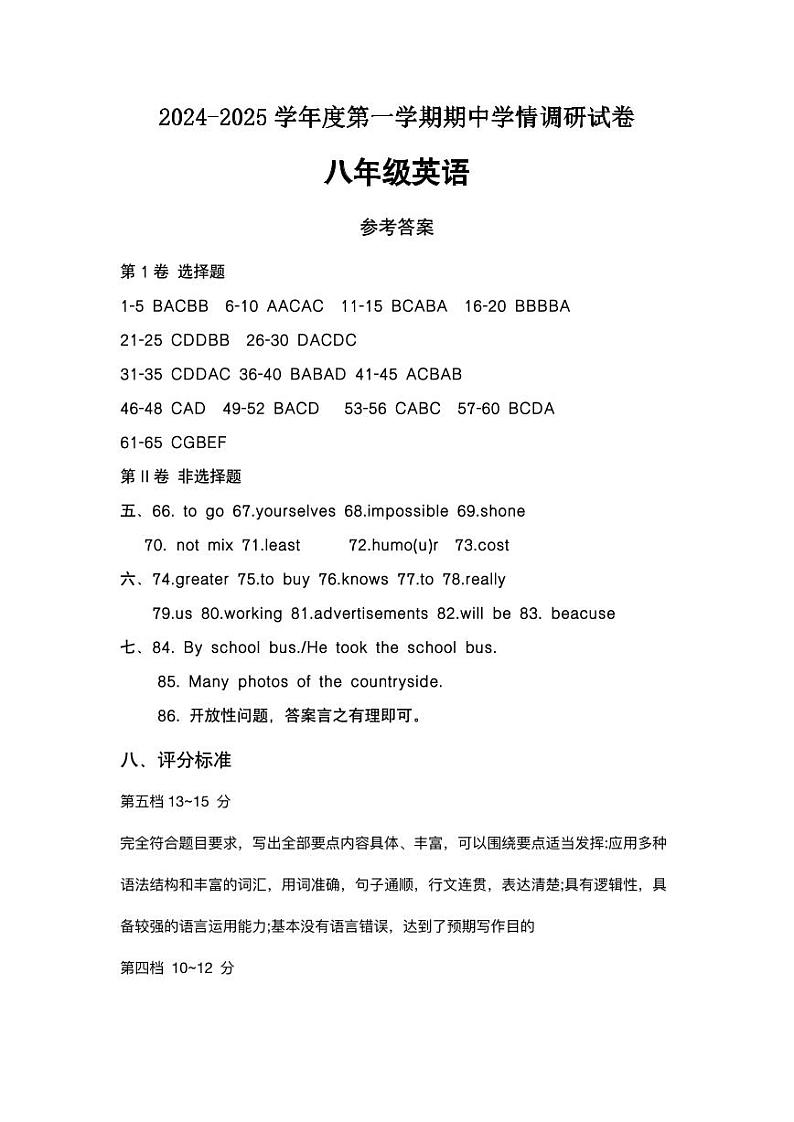 八年级英语 参考答案第1页