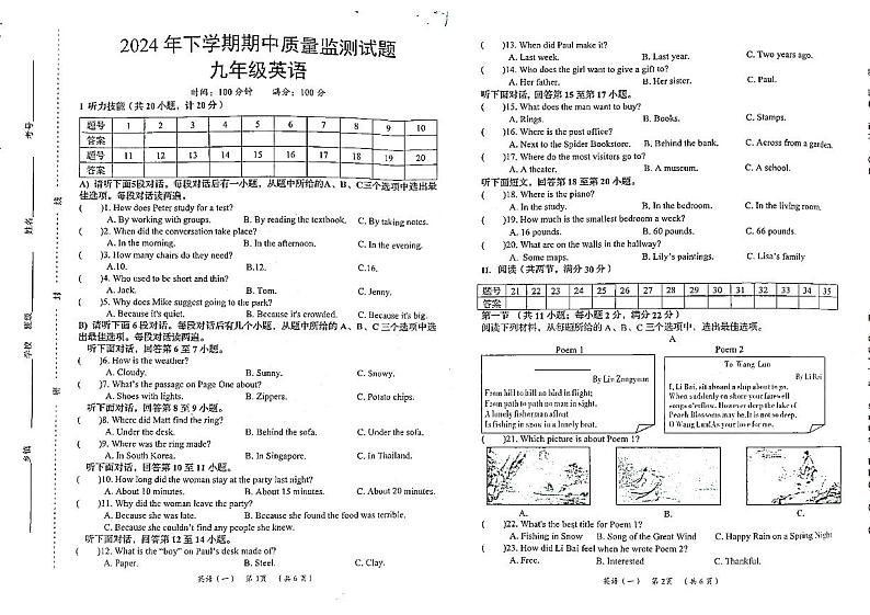 湖南省岳阳市岳阳县2024-2025学年九年级上学期11月英语期中考试试卷及答案第1页