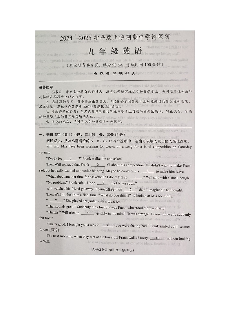 湖北省孝感市云梦县2024-2025学年度上学期期中学情调研九年级英语试卷第1页